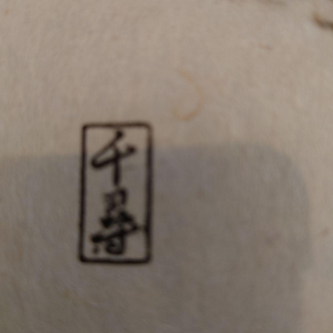千尋 ひな人形 台座付