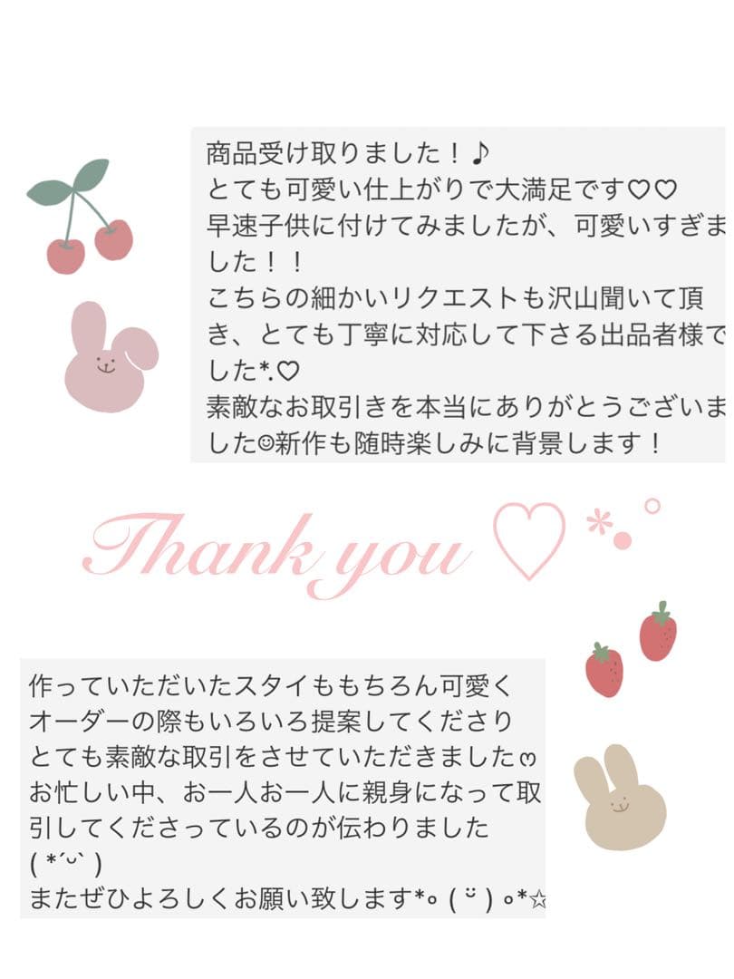 ハンドメイドスタイ　オーダースタイ　さくら様