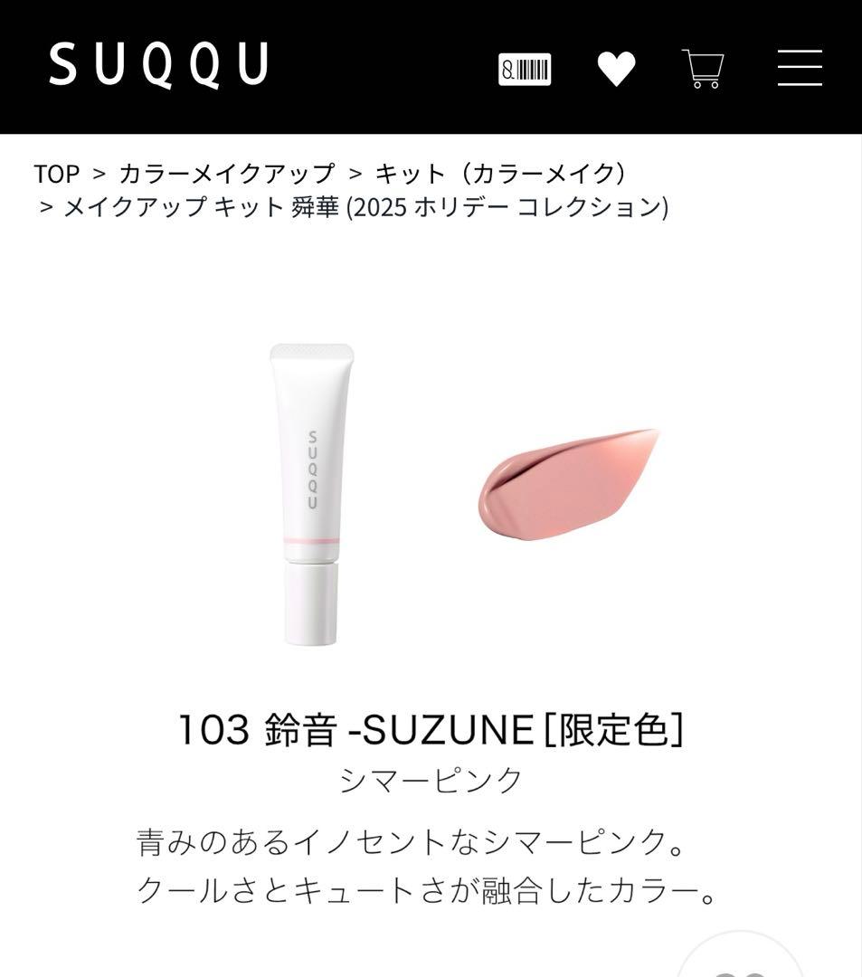 【24時間以内メルカリ便発送】スッククリスマスコフレ2025舜華