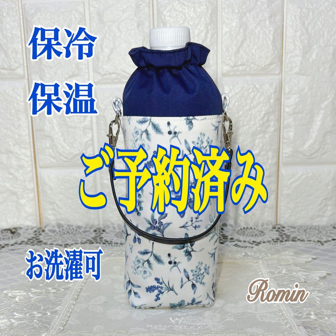 ペットボトルカバー　ベリーガーデン柄　ネイビー　　ハンドメイド