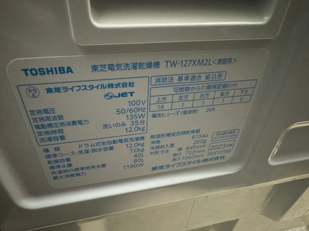 TOSHIBA ドラム式洗濯機 TW-127XM2L 12kg 2023年製