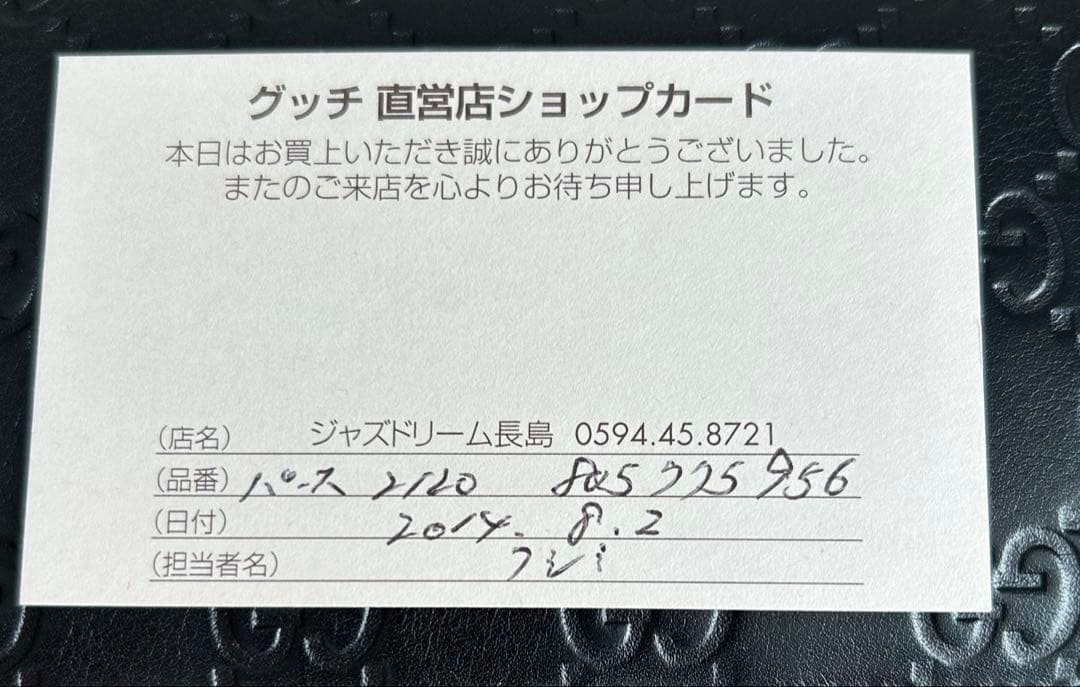 GUCCI ブラックレザー 長財布(直営店ショップカード付)