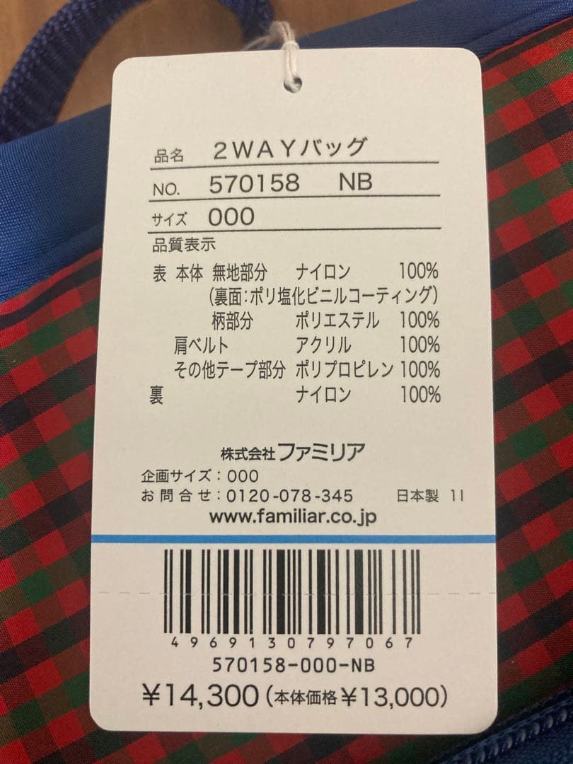 〜新品未使用〜　familiarファミリア　2WAYバッグ　通塾　レッスンバッグ