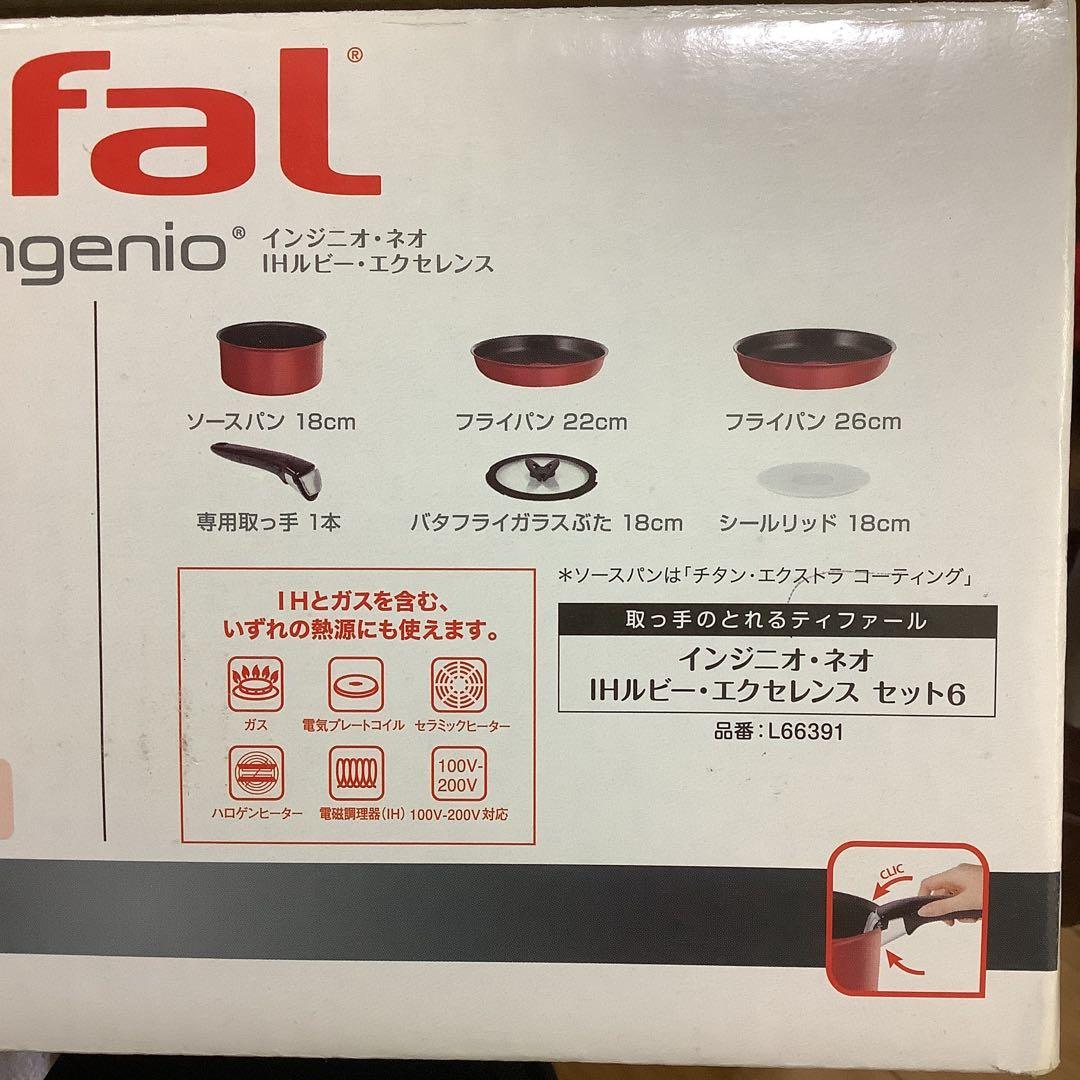 7310⑧T-fal ingenio 鍋・フライパンセット 6ピース