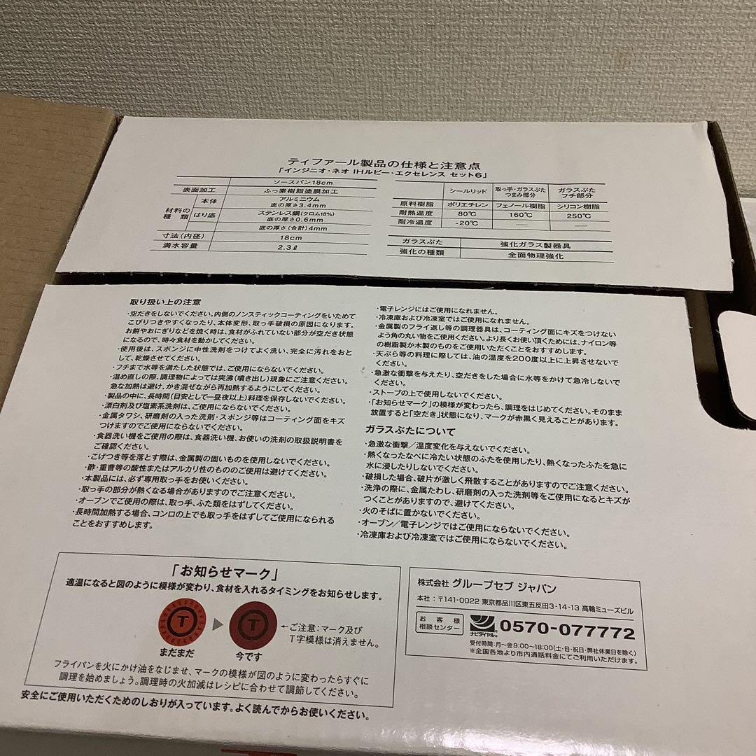 7310⑧T-fal ingenio 鍋・フライパンセット 6ピース