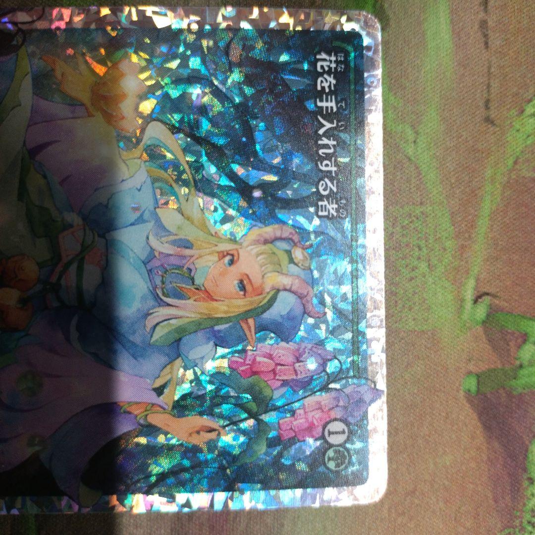 g*c様 花を手入れする者 フラクチャーFoil