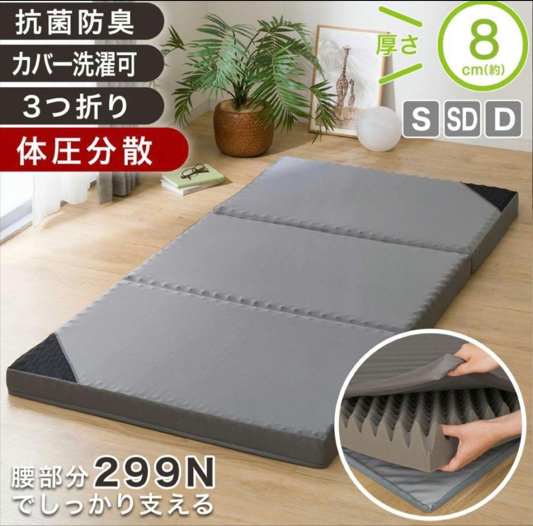 【ニトリ】点で支える 体圧分散 敷布団 ダブル