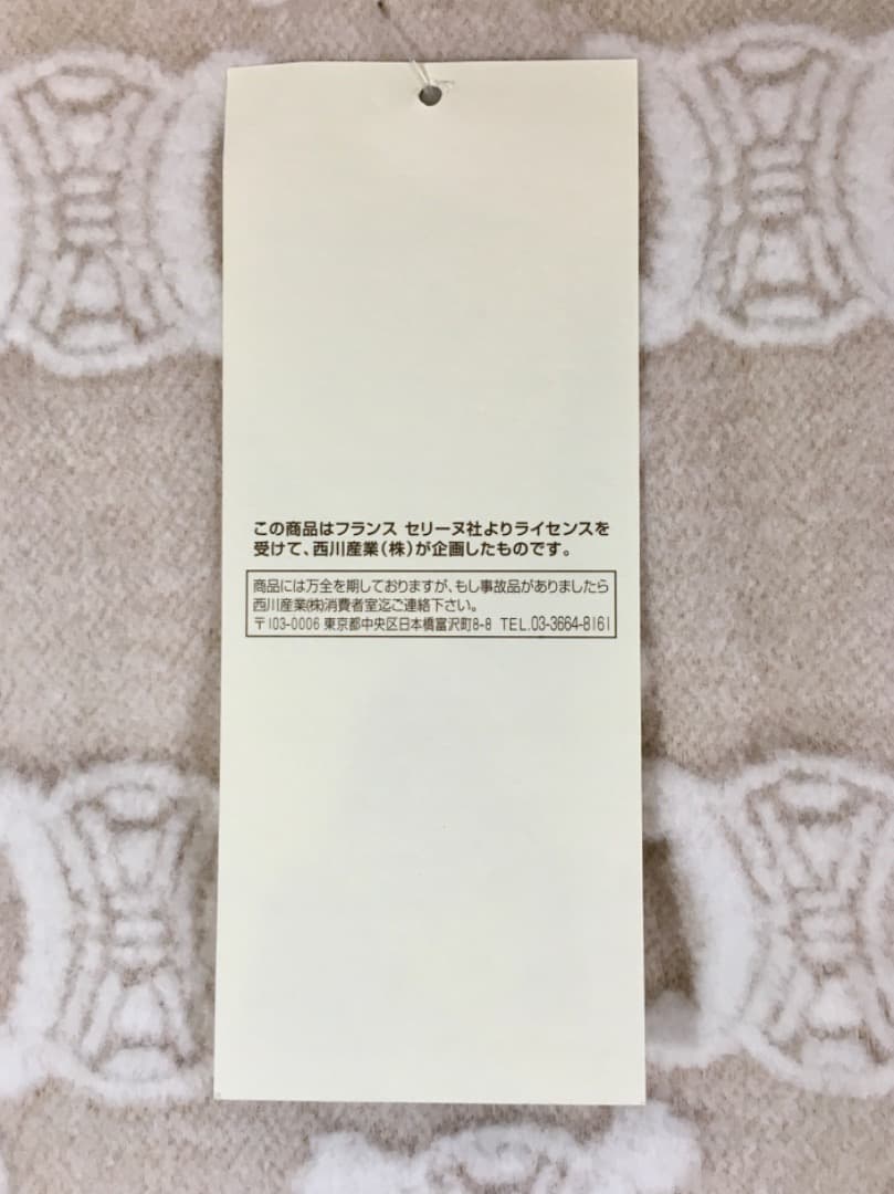 ○CELINE ベージュ 毛布 140cm×200cm