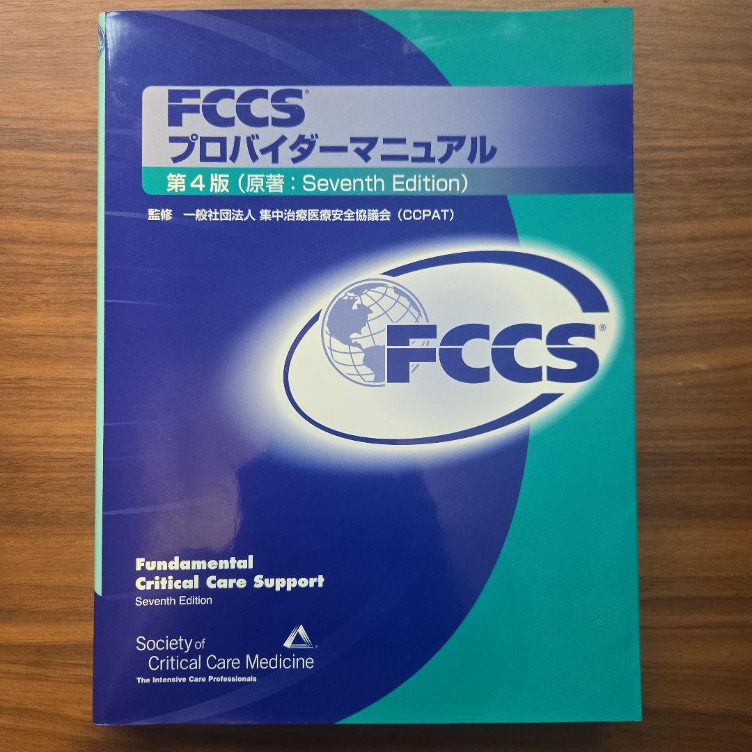 FCCSプロバイダーマニュアル 第4版