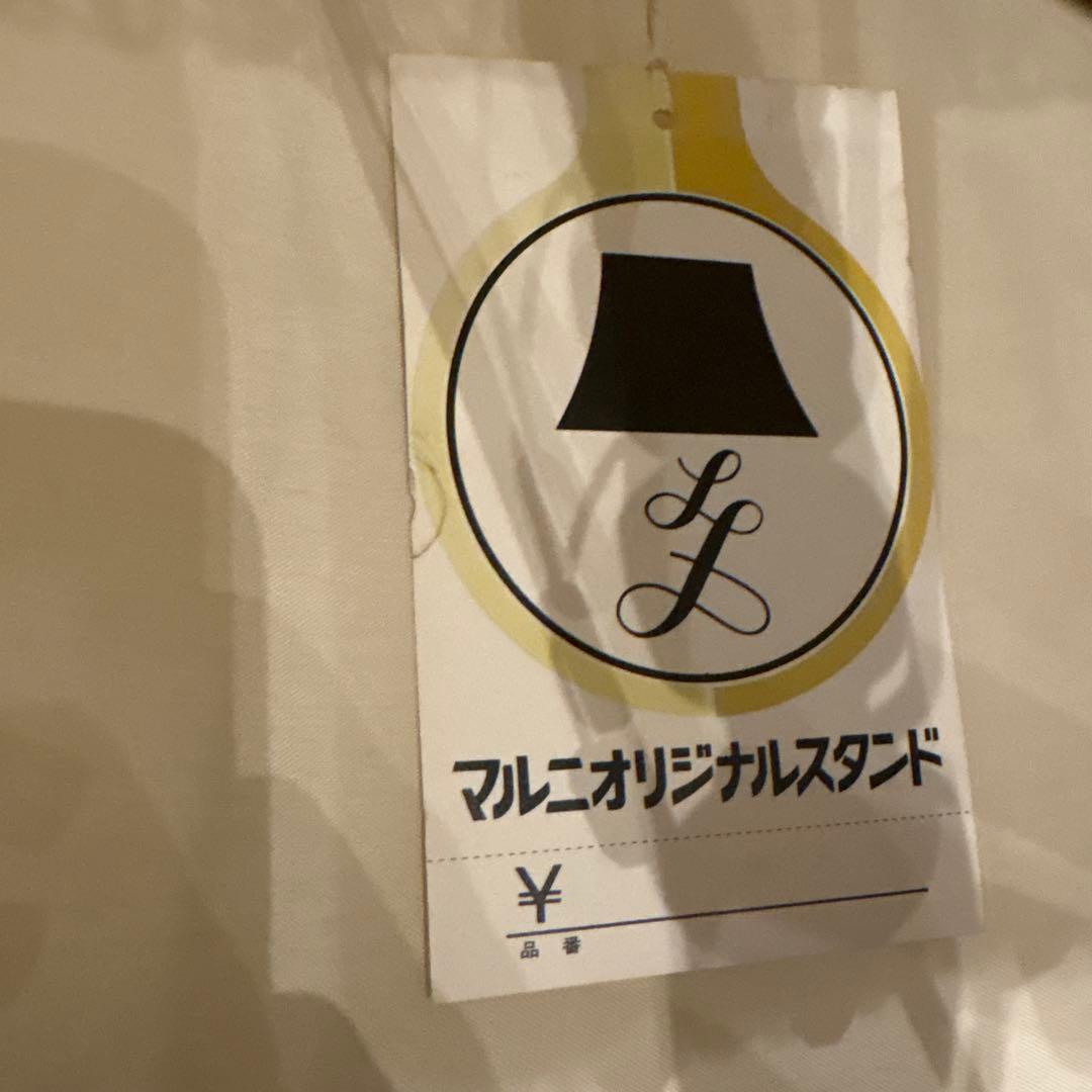 美品 マルニ オリジナル スタンドライト 照明 ランプ ヴィンテージ