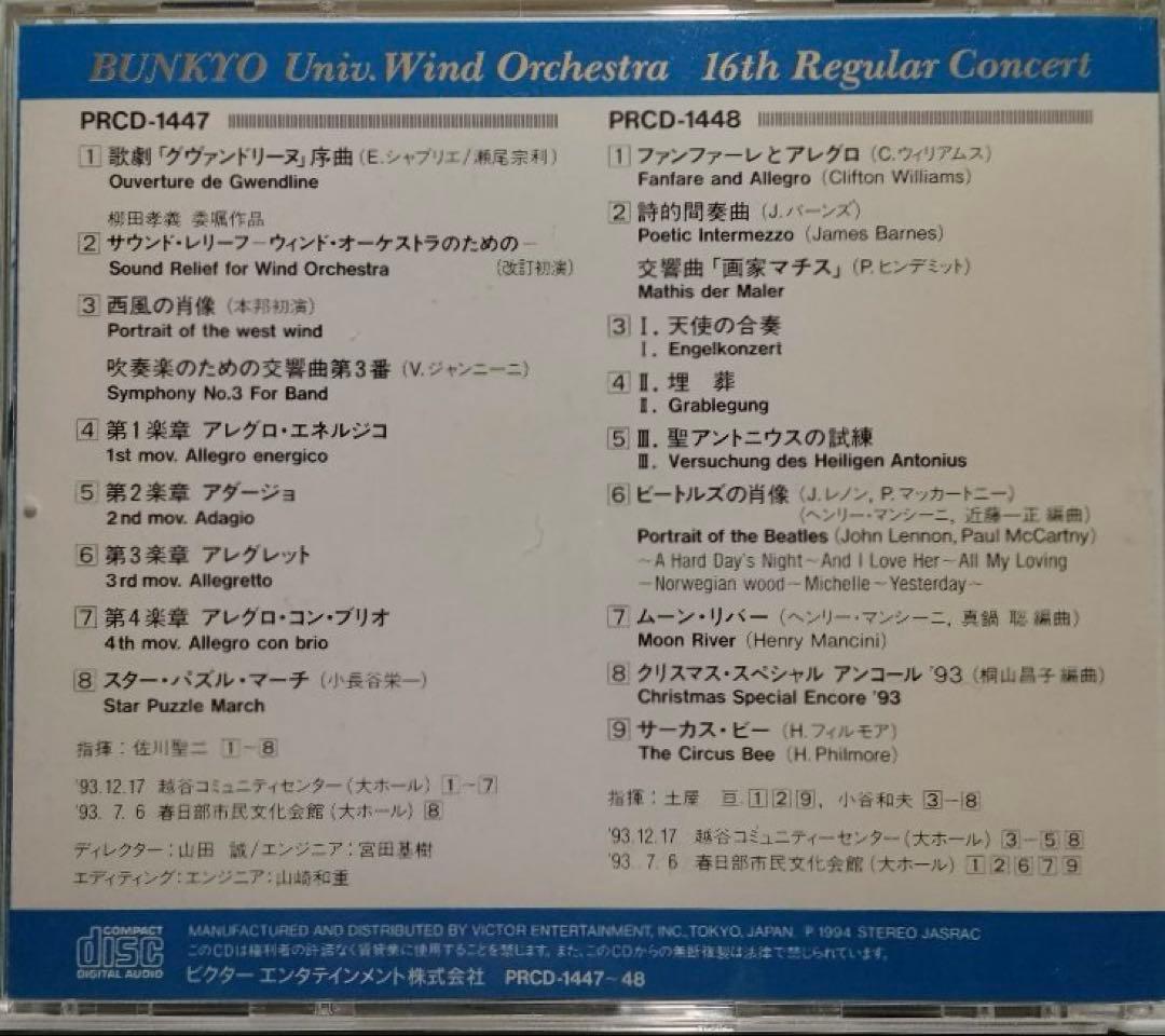 【チュー太郎さま専用】文教大学吹奏楽部 第16,18,20回定期演奏会