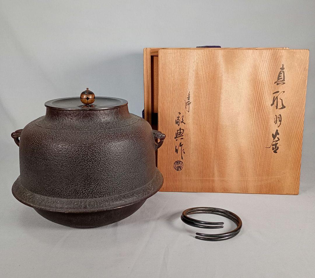 【茶道具】真形羽釜　菊池政光造　茶釜　釜367