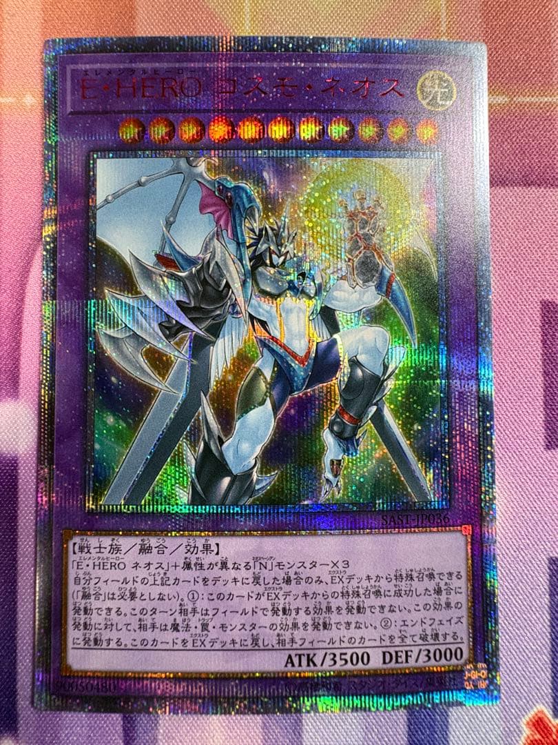 遊戯王　E・HERO コスモネオス 20thシークレット　1枚