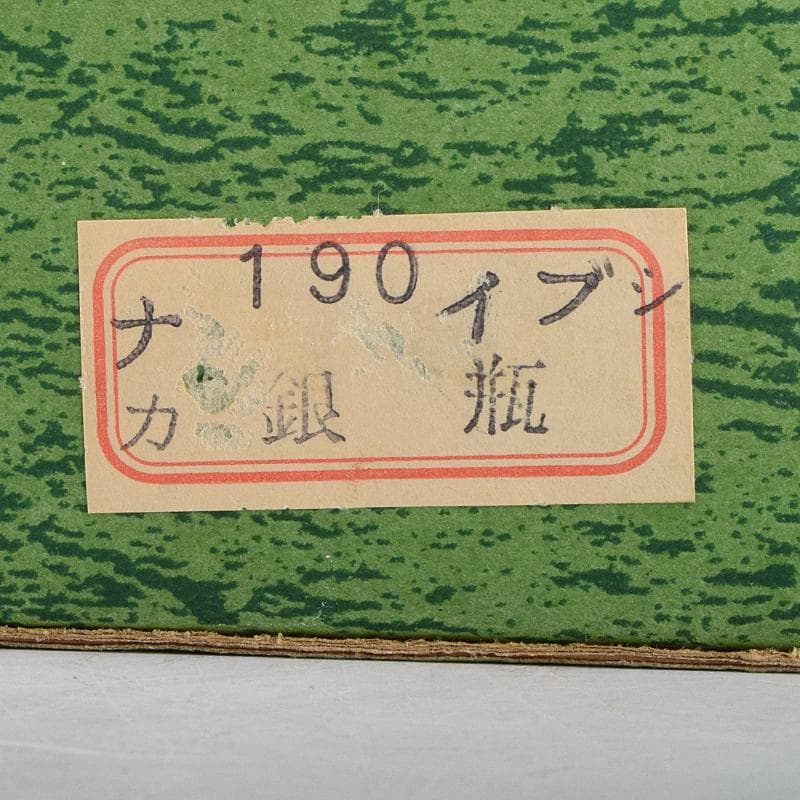 煎茶道具　白銅いぶし銀　槌目　銀瓶　湯沸し　約501g　M　R9483
