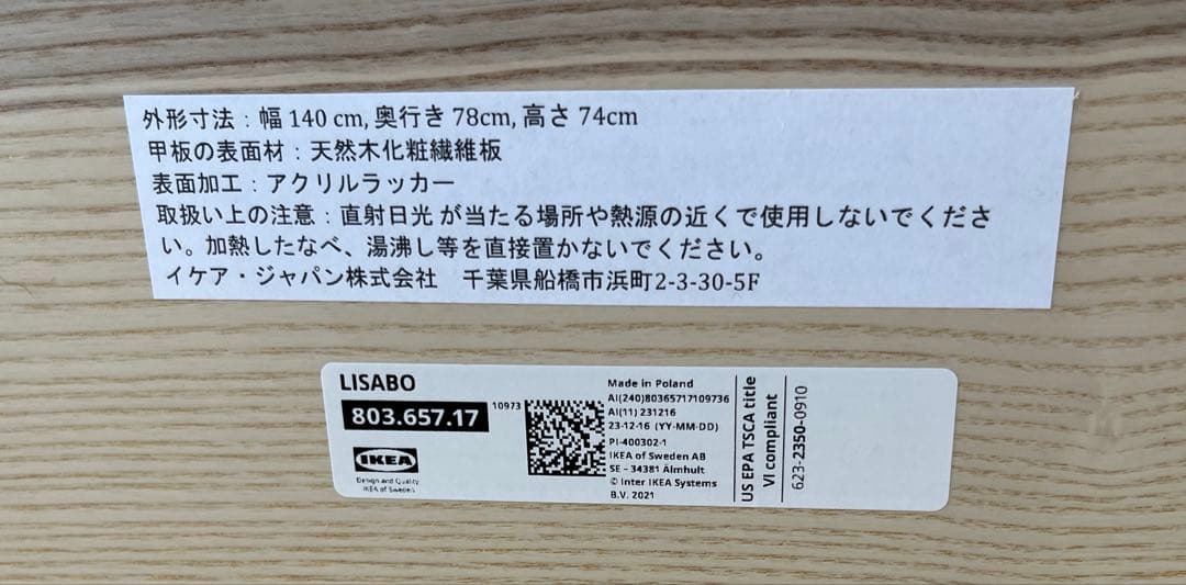IKEA LISABO / リーサボー ダイニングテーブル