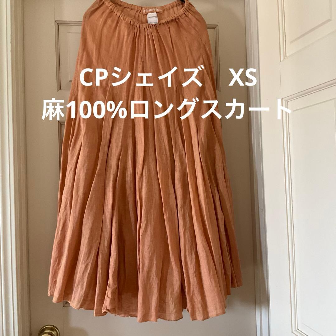 値下げ　CPシェイズ　リリースカート　XS リネン　ロンハーマン