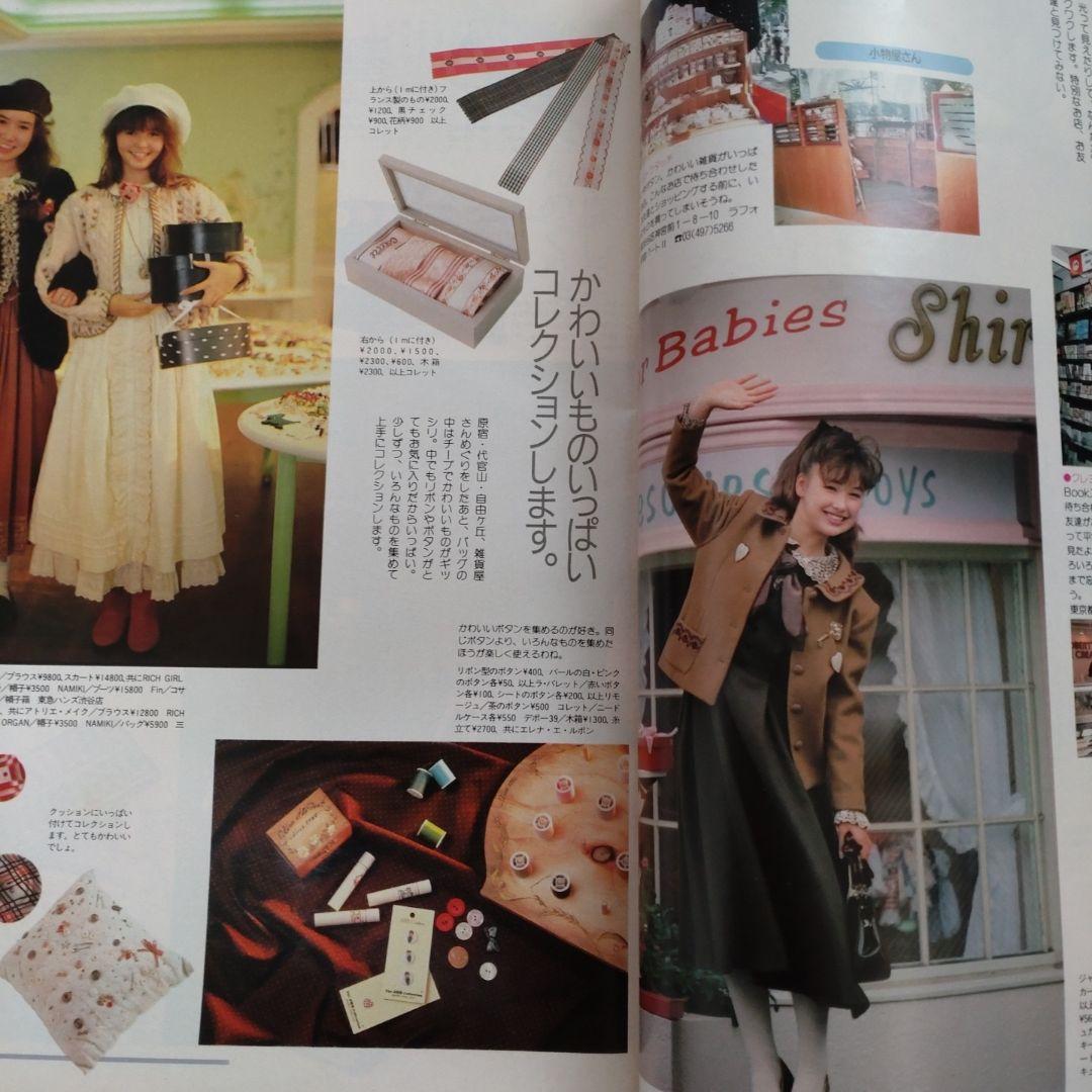 １９８７年　１月号　ジュニー　Junie　ファッションカレンダー　鎌倉書房　洋裁