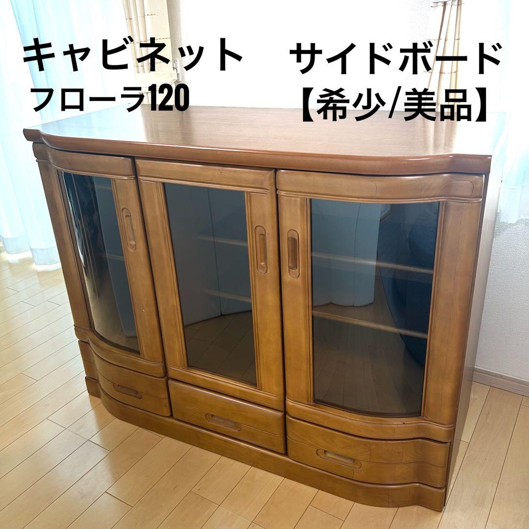 北欧ヴィンテージ　キャビネット　サイドボード　ガラス　フローラ120 アーチ型