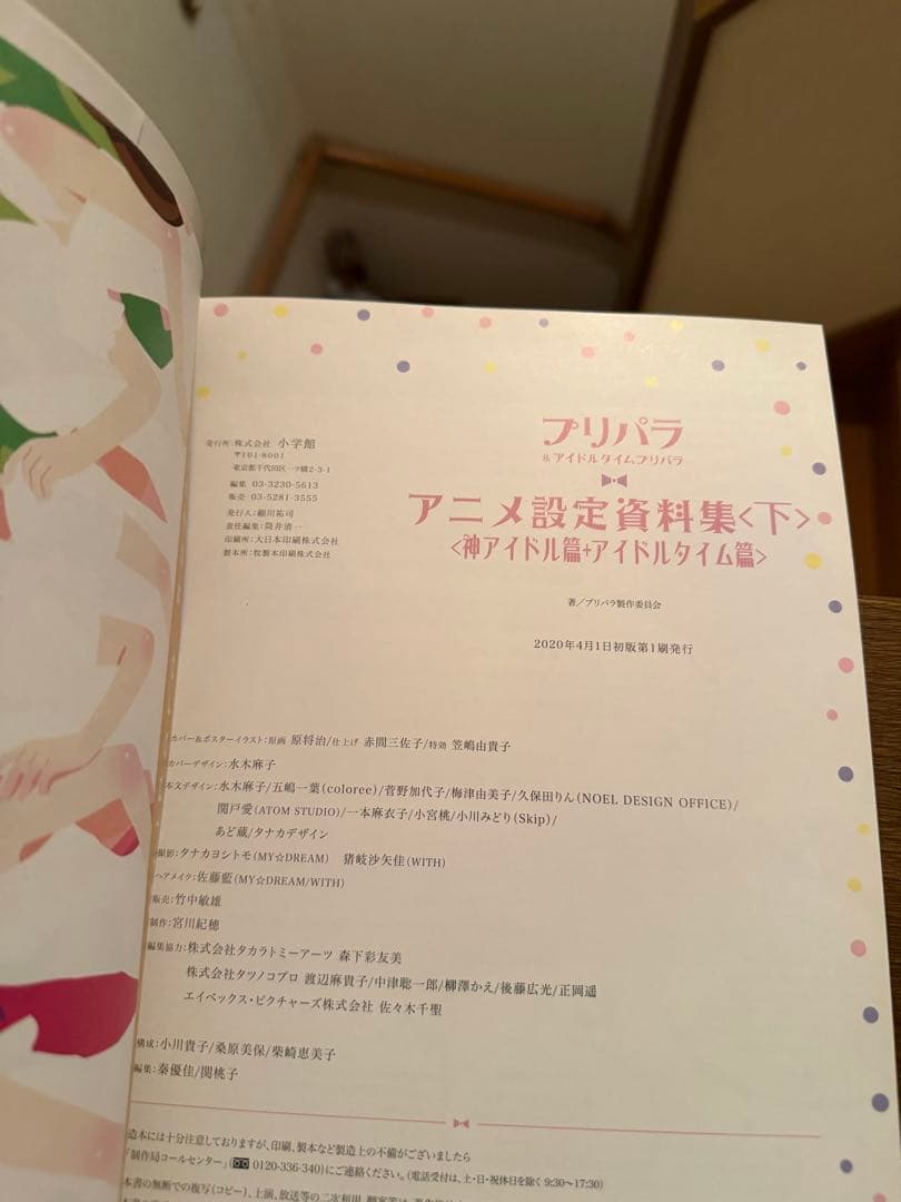 プリパラ&アイドルタイムプリパラアニメ設定資料集 プリティーシリーズ大全集上下巻