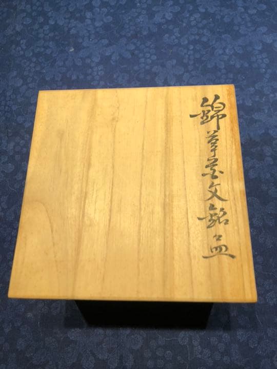 今右衛門窯　銘々八角皿5客セット（新品未使用品）