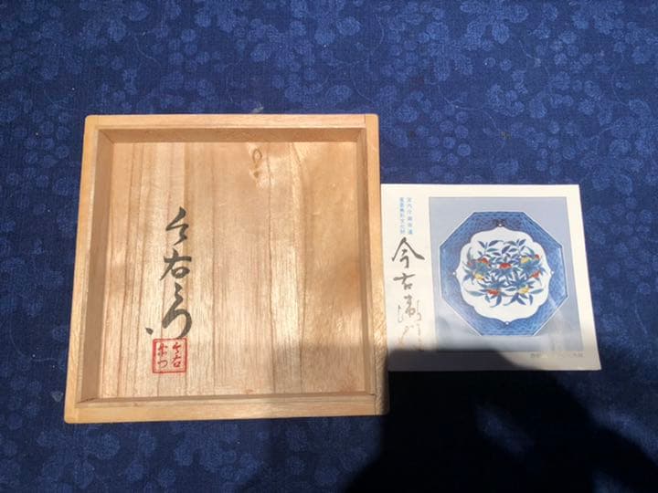 今右衛門窯　銘々八角皿5客セット（新品未使用品）