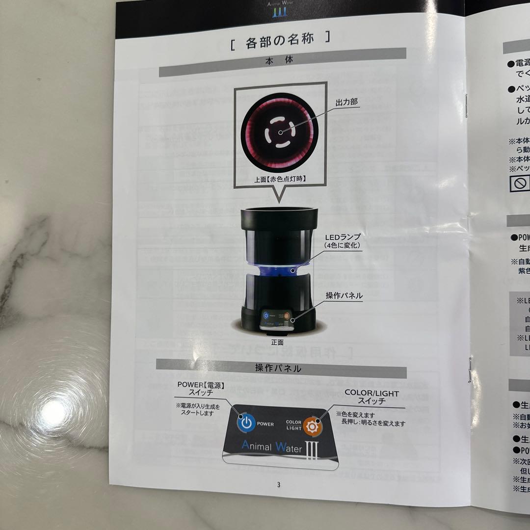 Animal Water III 口腔洗浄水生成器