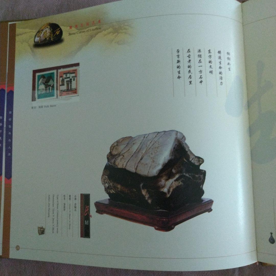 美品未使用中国切手中華石