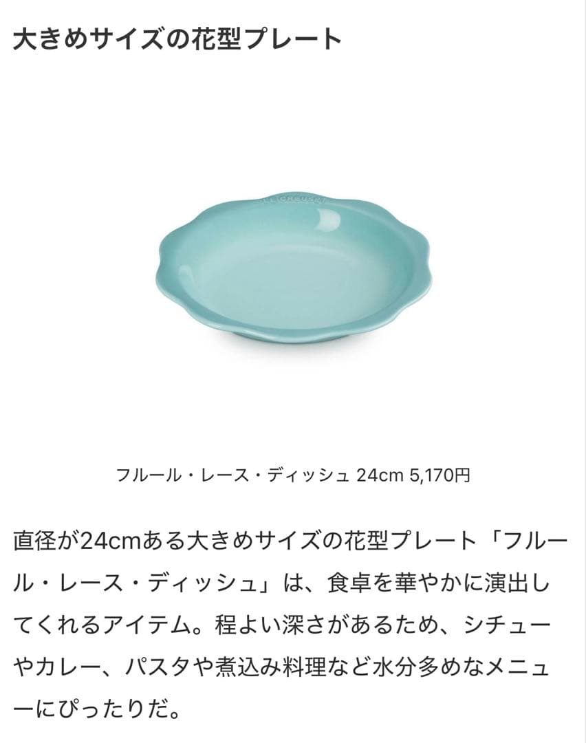 【新品未使用】2枚セットルクルーゼ　フラワーレースラウンドディッシュ