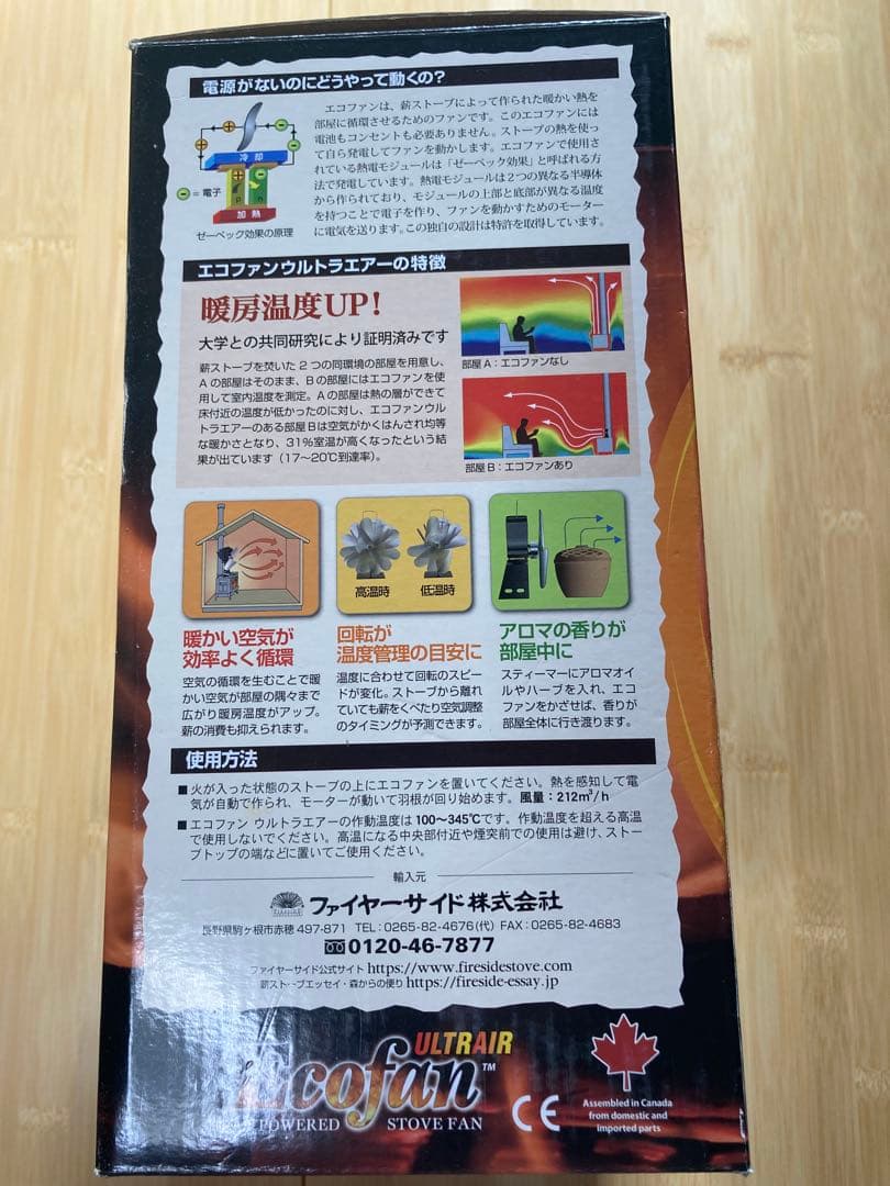 ファイヤーサイド　エコファン　ウルトラ