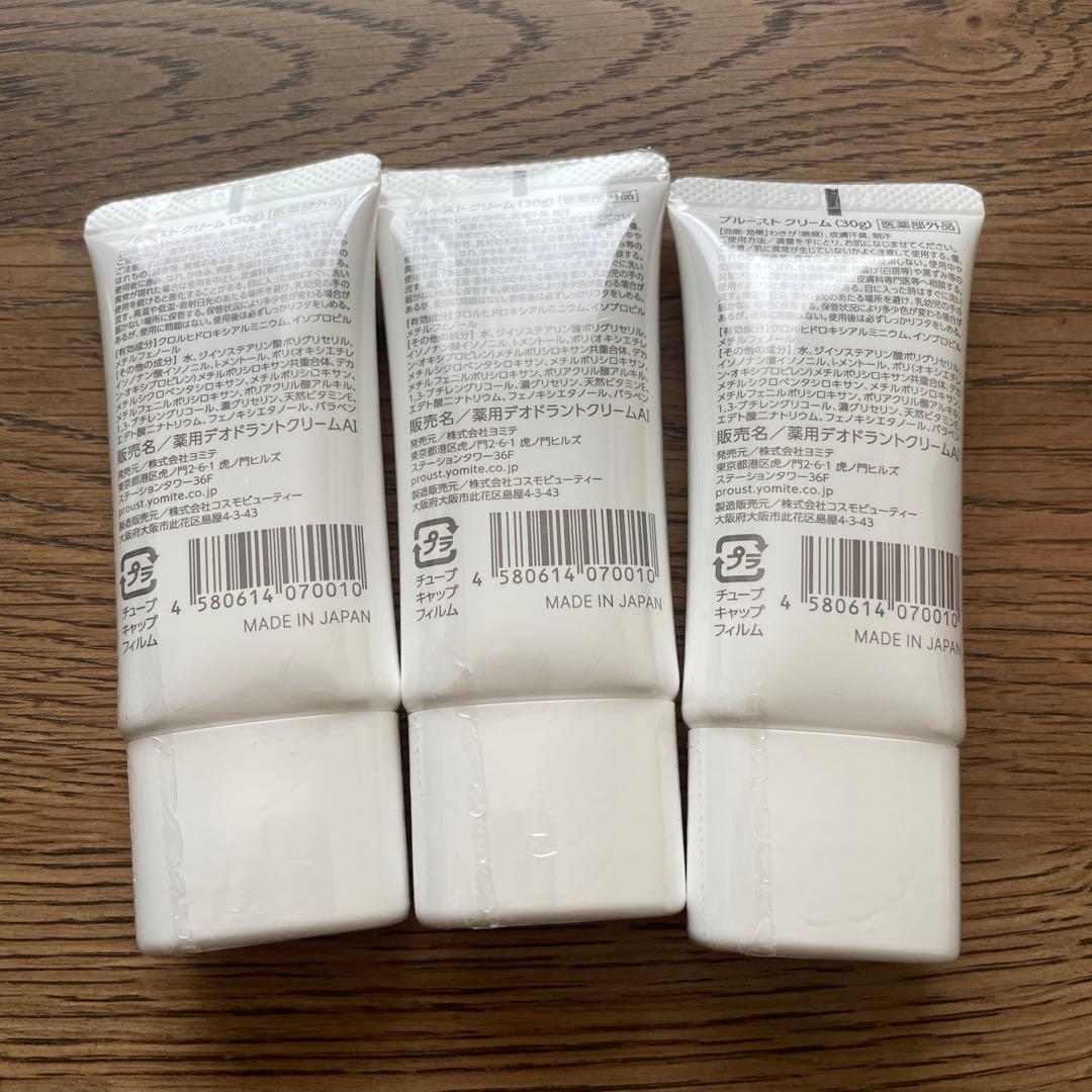 【専用】プルーストクリーム 30g 3本セット