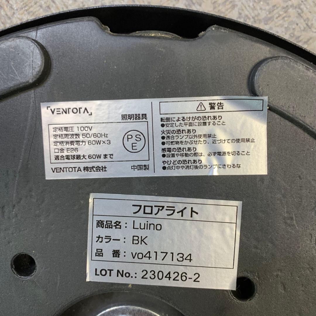 G624\" VENTOTA Luino 3灯 スタンドライト