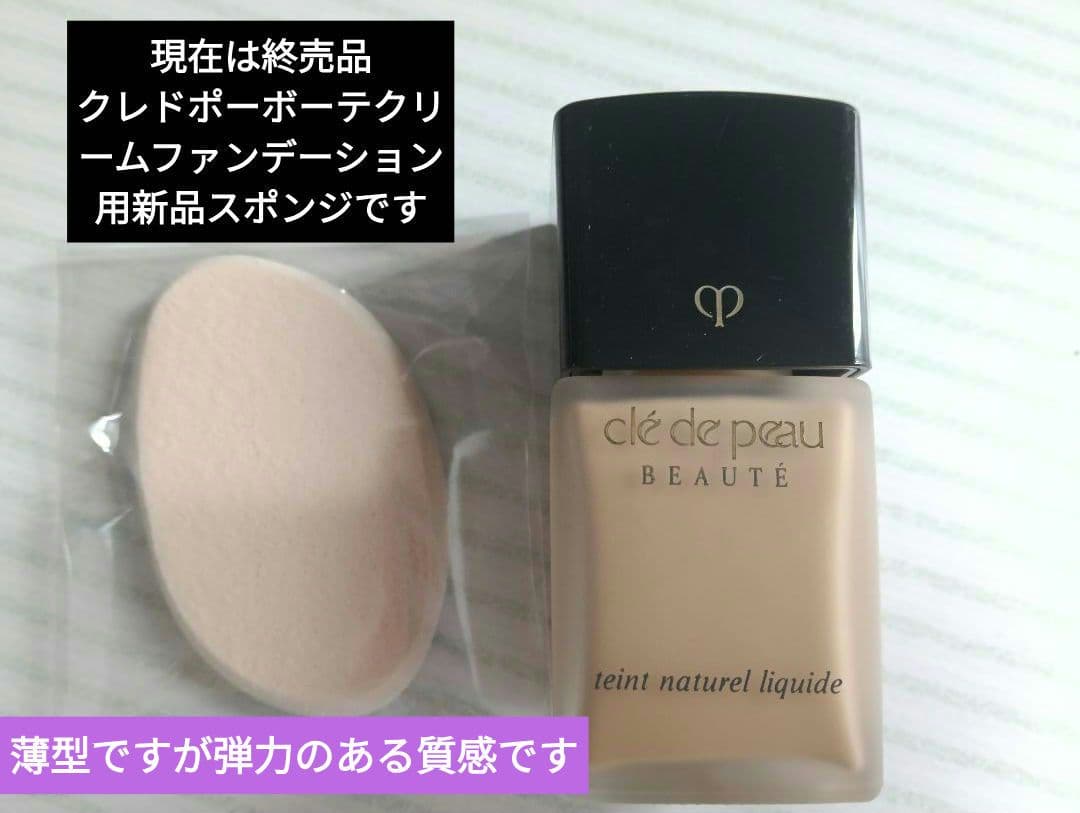 クレドポーボーテ★ファンデーション2点&スポンジ2点★計4点セット★24530円
