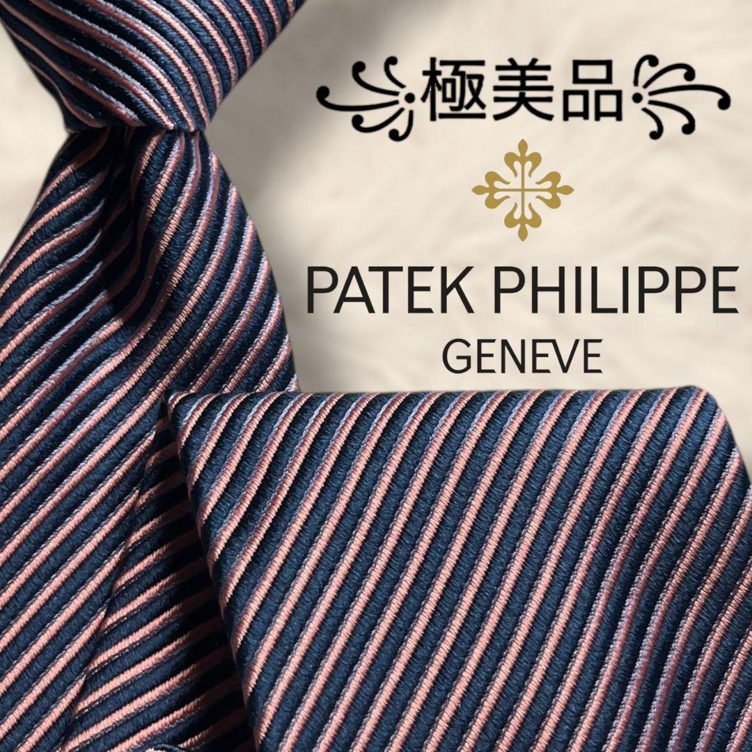 【未使用級✨】パテックフィリップ ストライプ柄 ジャガード ネイビー ピンク