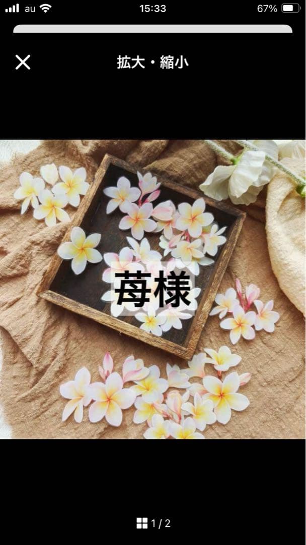 苺様