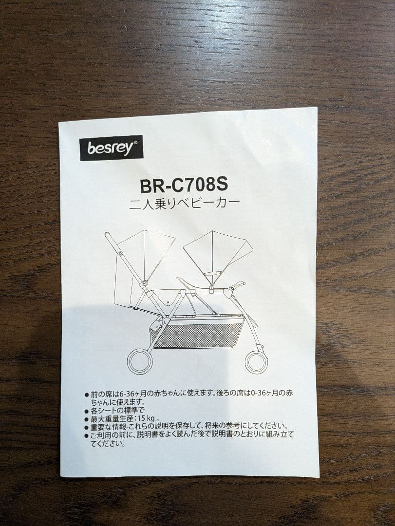 besrey 二人乗りベビーカー　BR-C708S