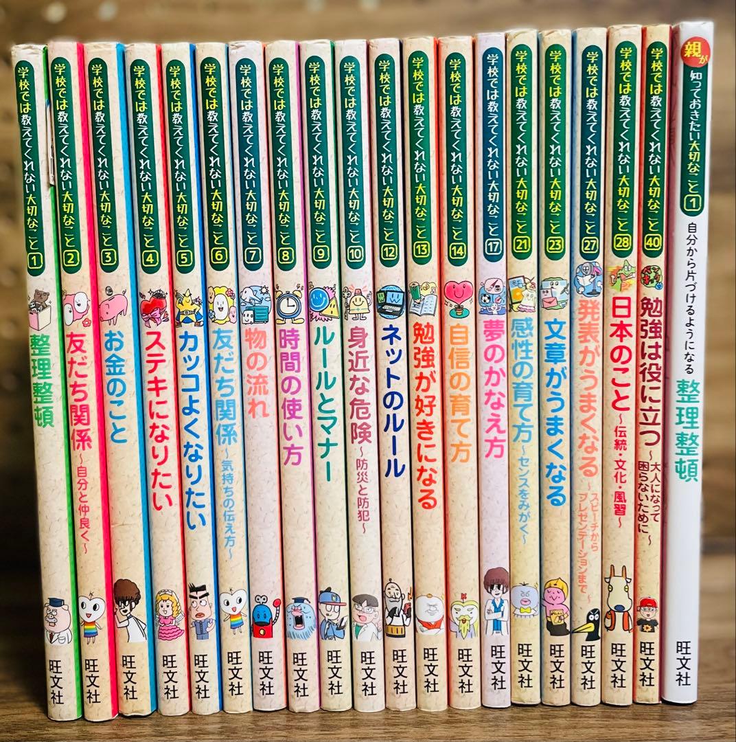 学校では教えてくれない大切なこと　計20冊セット