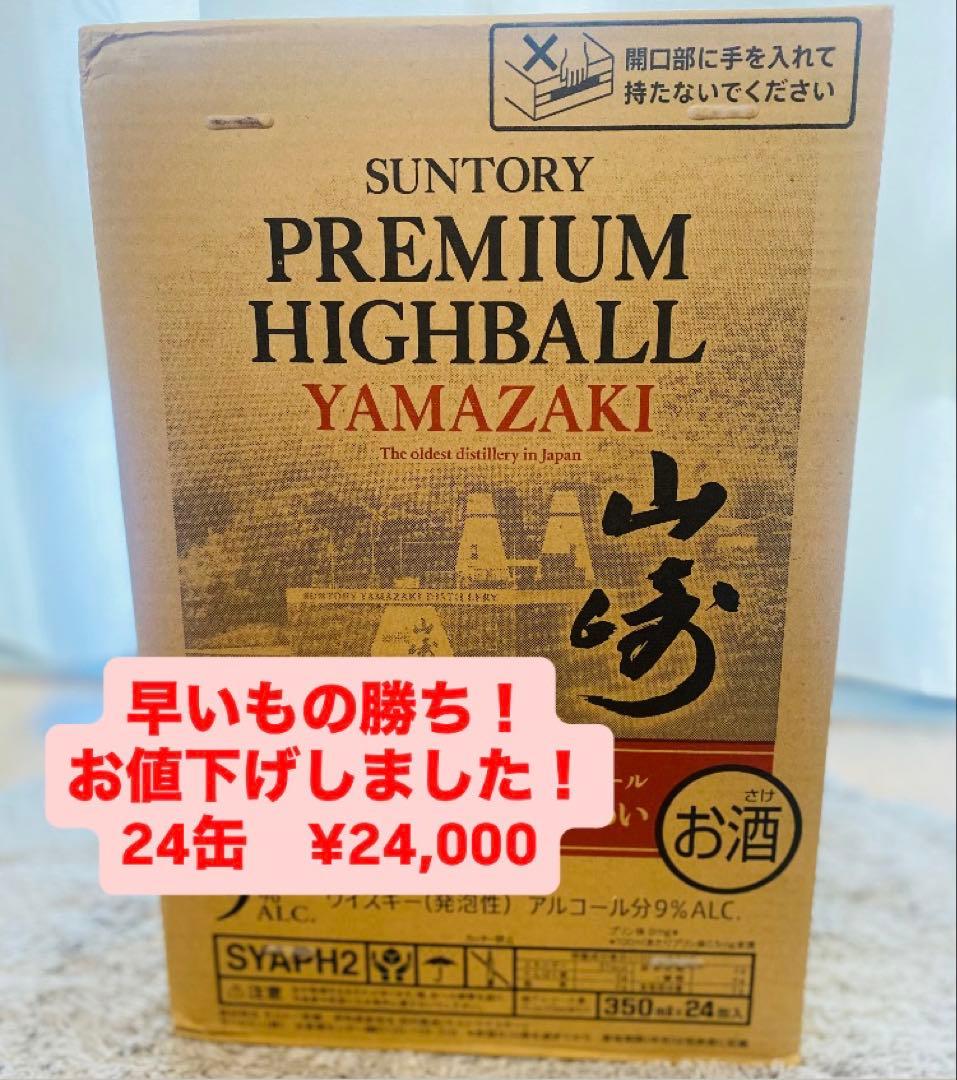 山﨑ハイボール缶1ケース24本