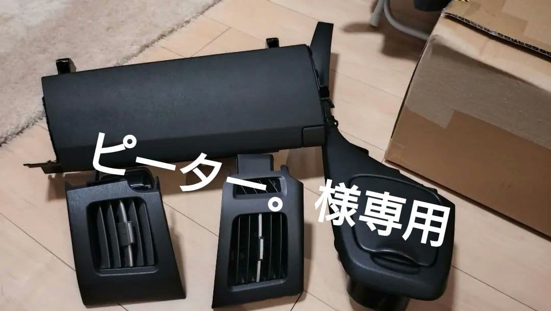 30プリウスエアコン口左右 センターパネル　グローブボックス　ブラック