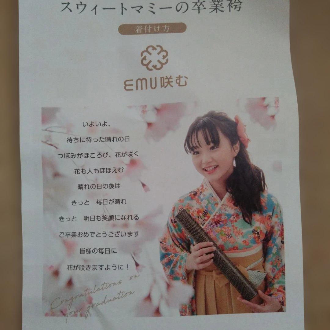 SWEET MOMMY 袴　セットL 小学生卒業式　千草色