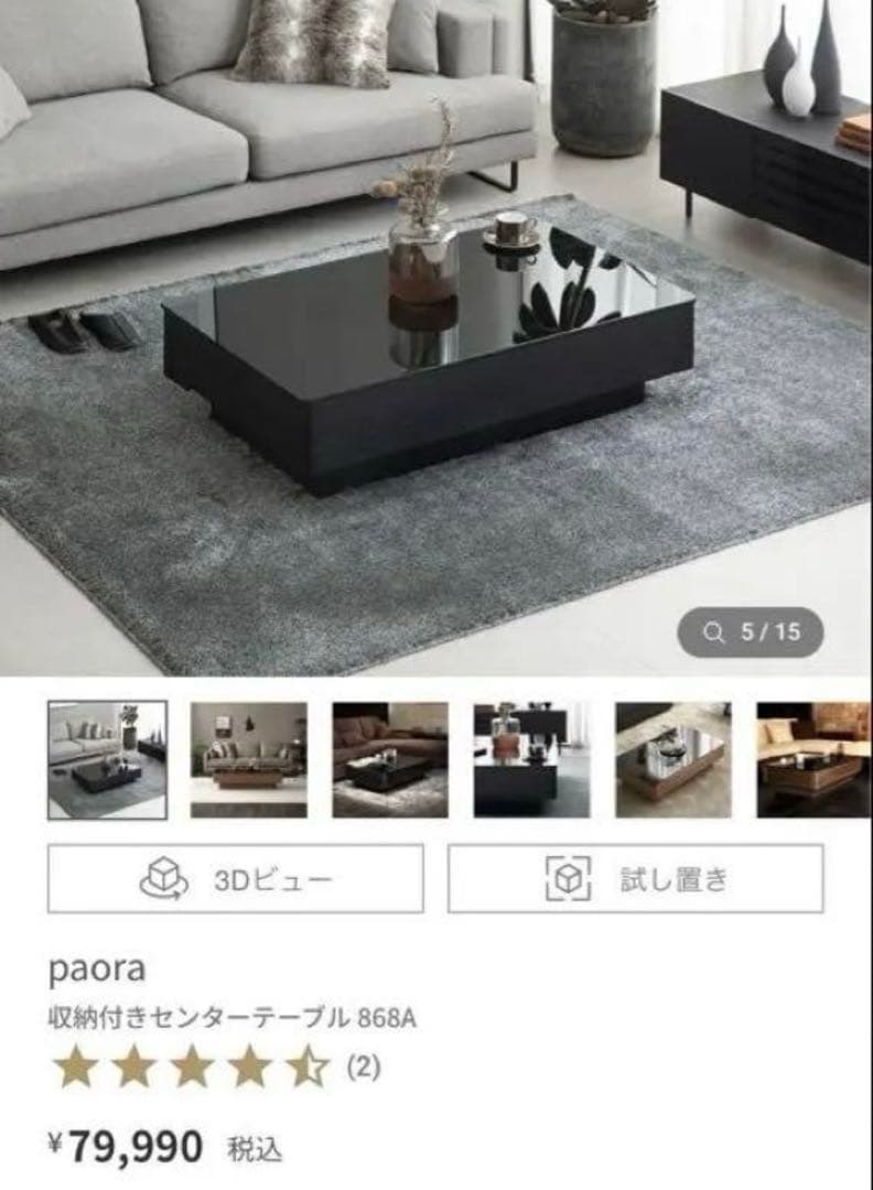 【美品】センターテーブル ARMONIA paora ブラック