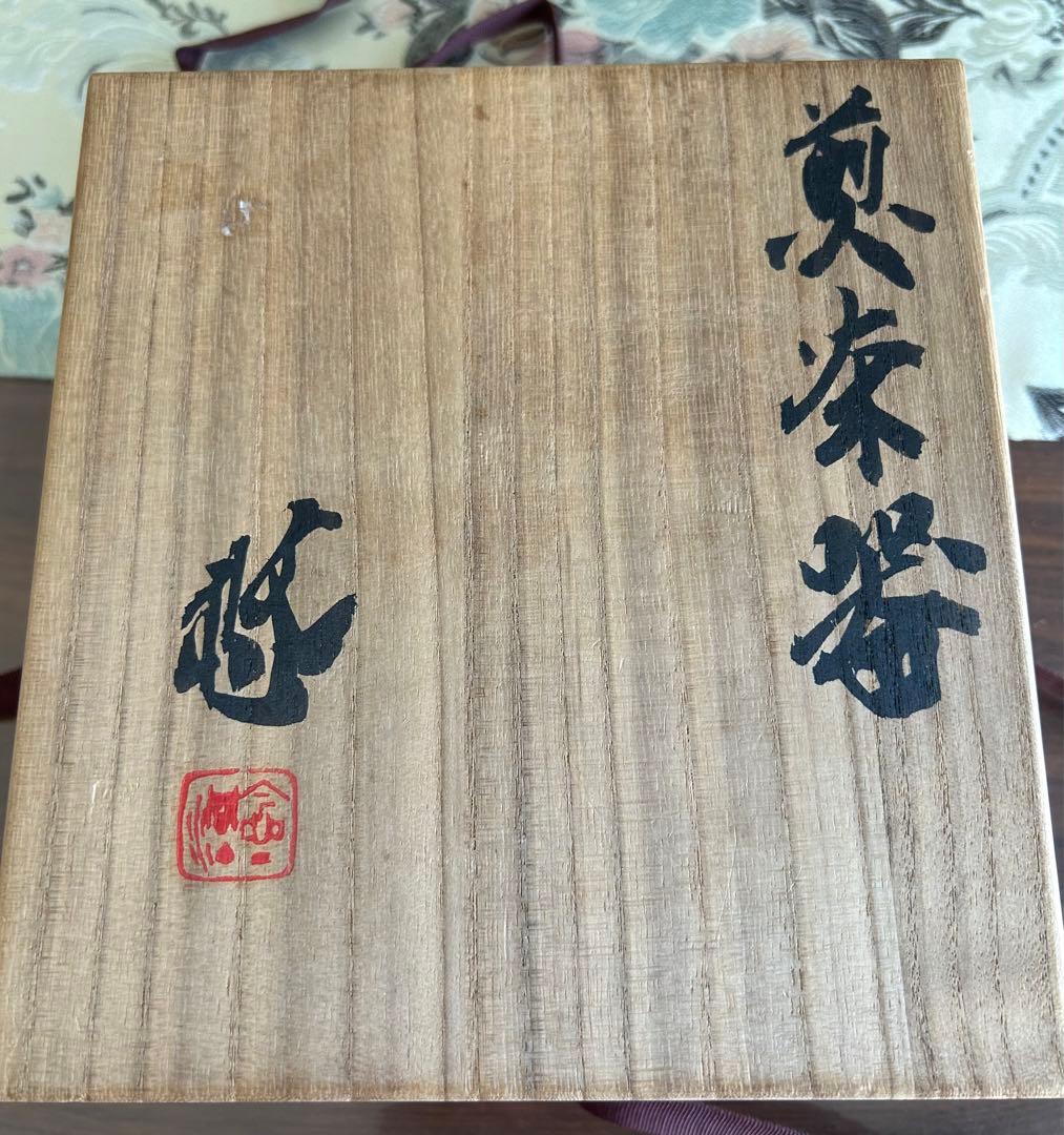 近藤悠三の作品