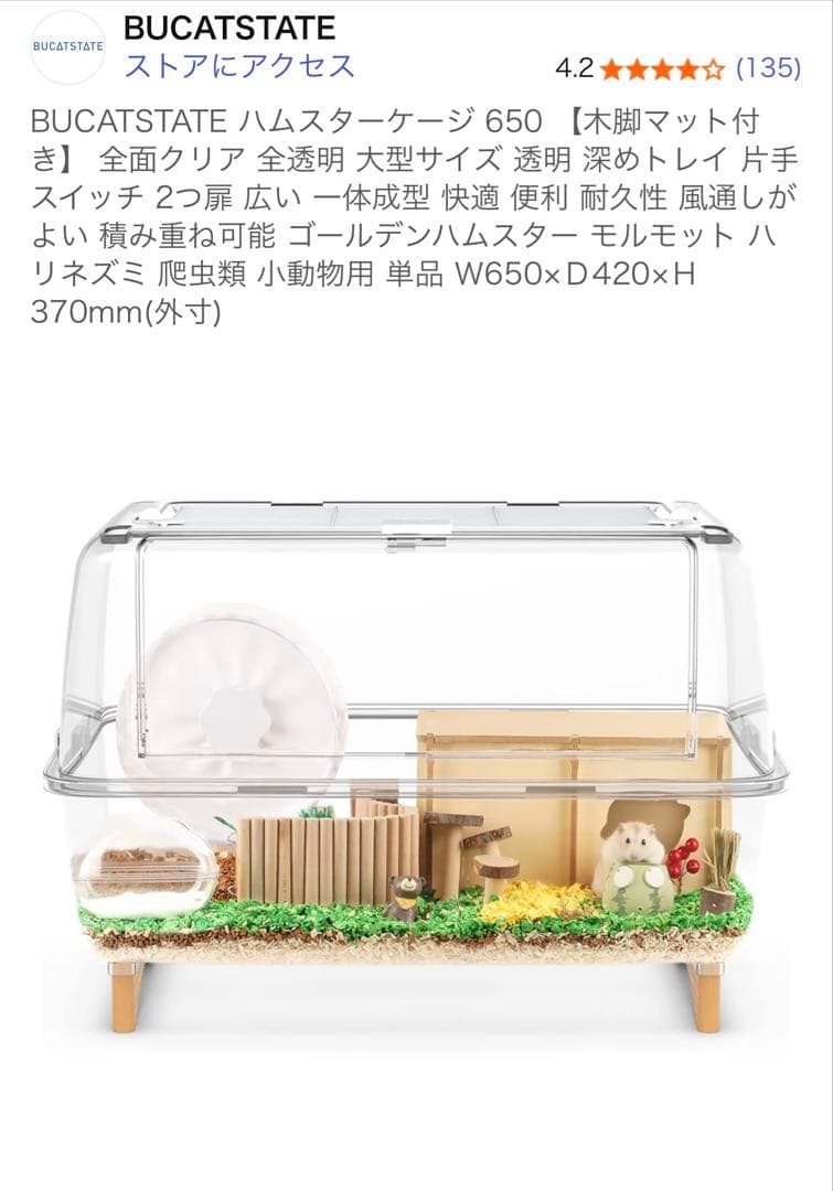ハムスター　大きめゲージ　飼育セット