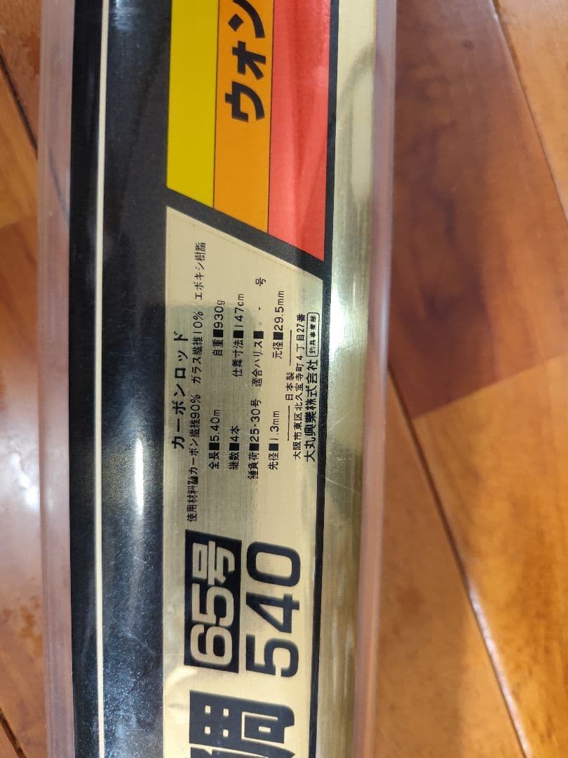 ダイコー　want65号　クエ　石鯛