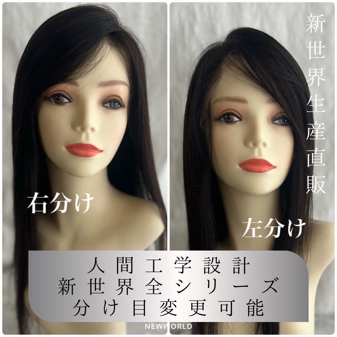 2025新世界ウィッグ　高級人毛100% レミー人毛　限定色　超ロングヘア