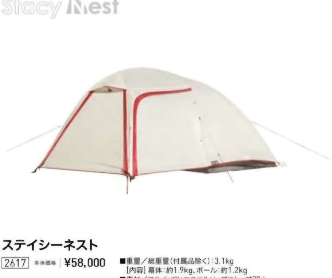 Ogawa ステイシーネスト (廃盤　入手困難)