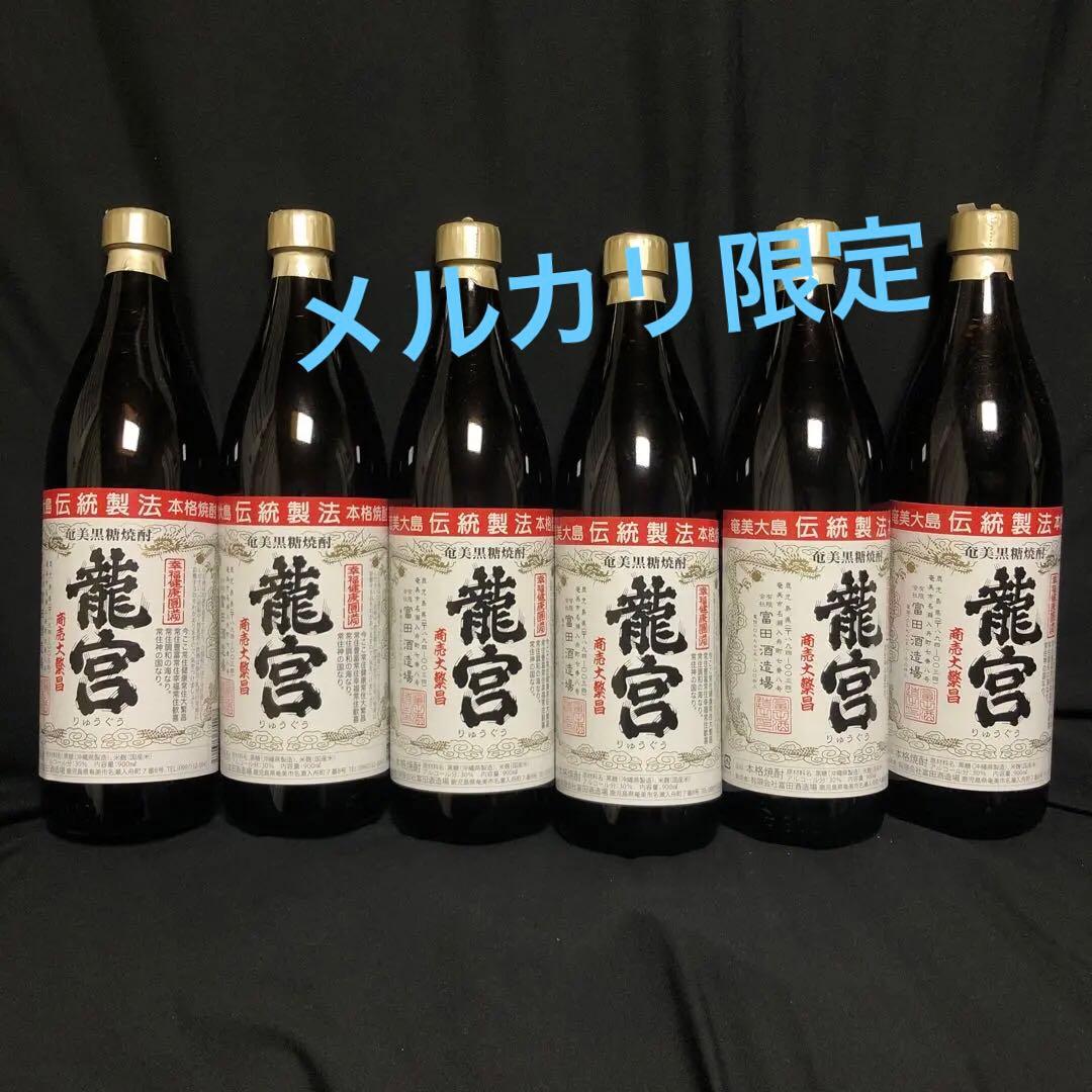 龍宮900ml 6本セット 黒糖焼酎