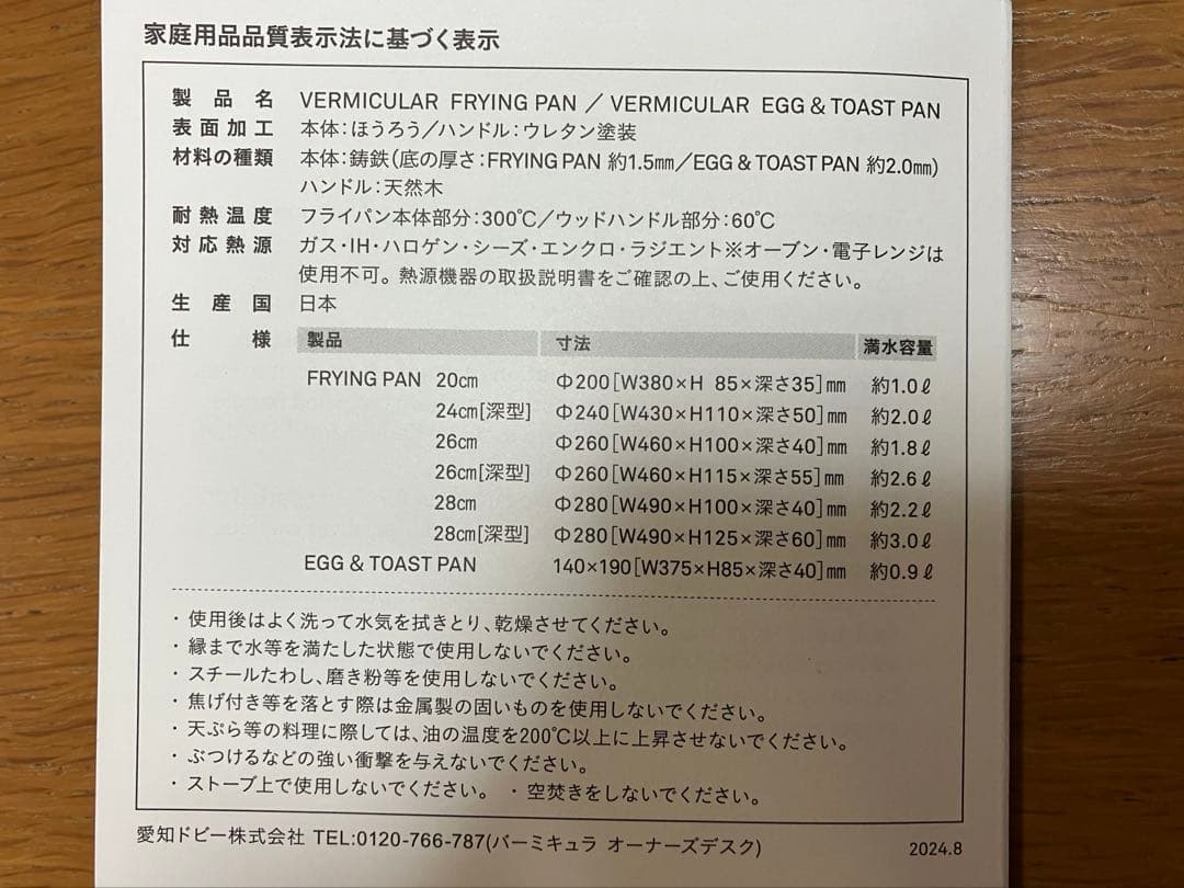 バーミキュラ　オーブンセーフスキレット 20cm　蓋セット