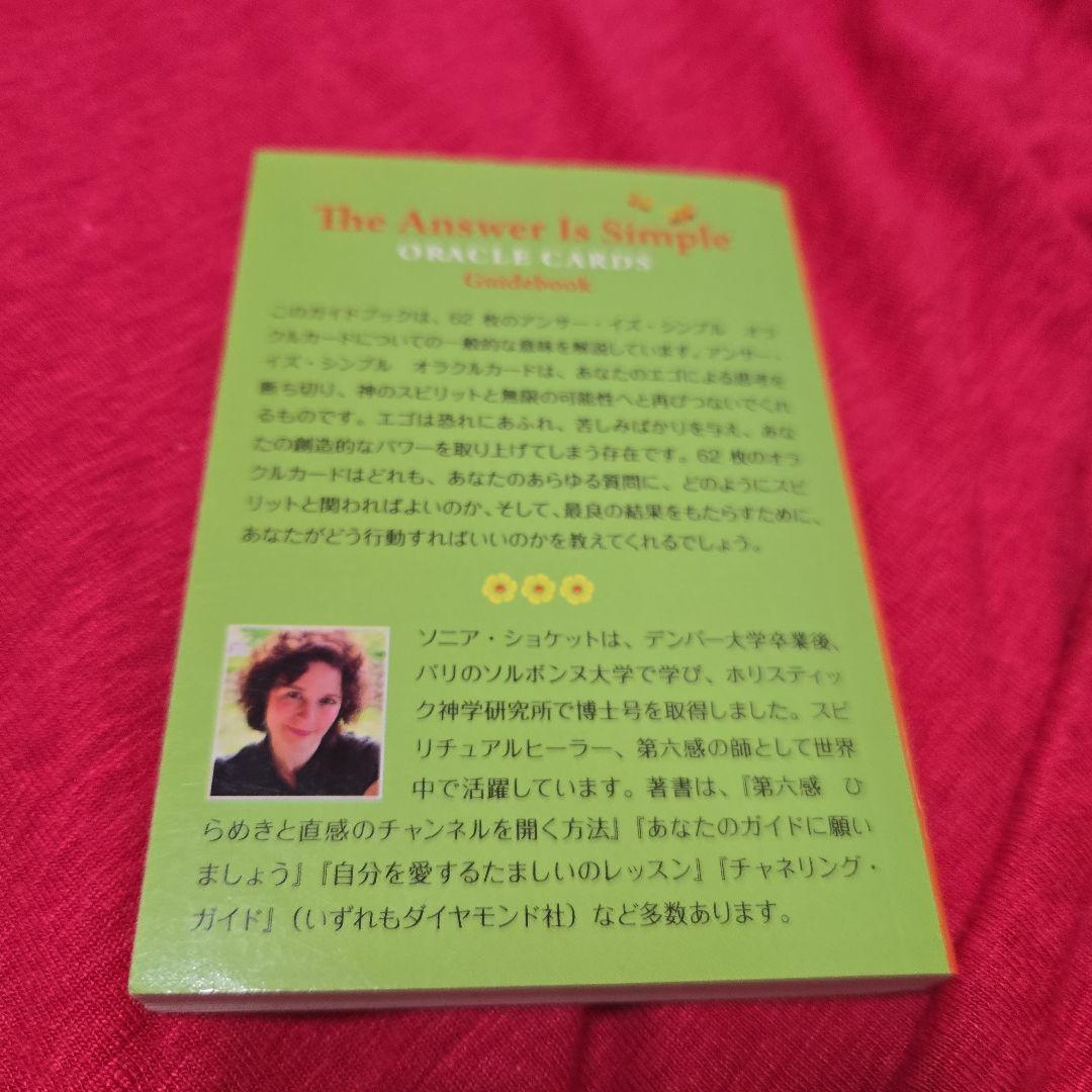 初版　アンサー・イズ・シンプルオラクルカード