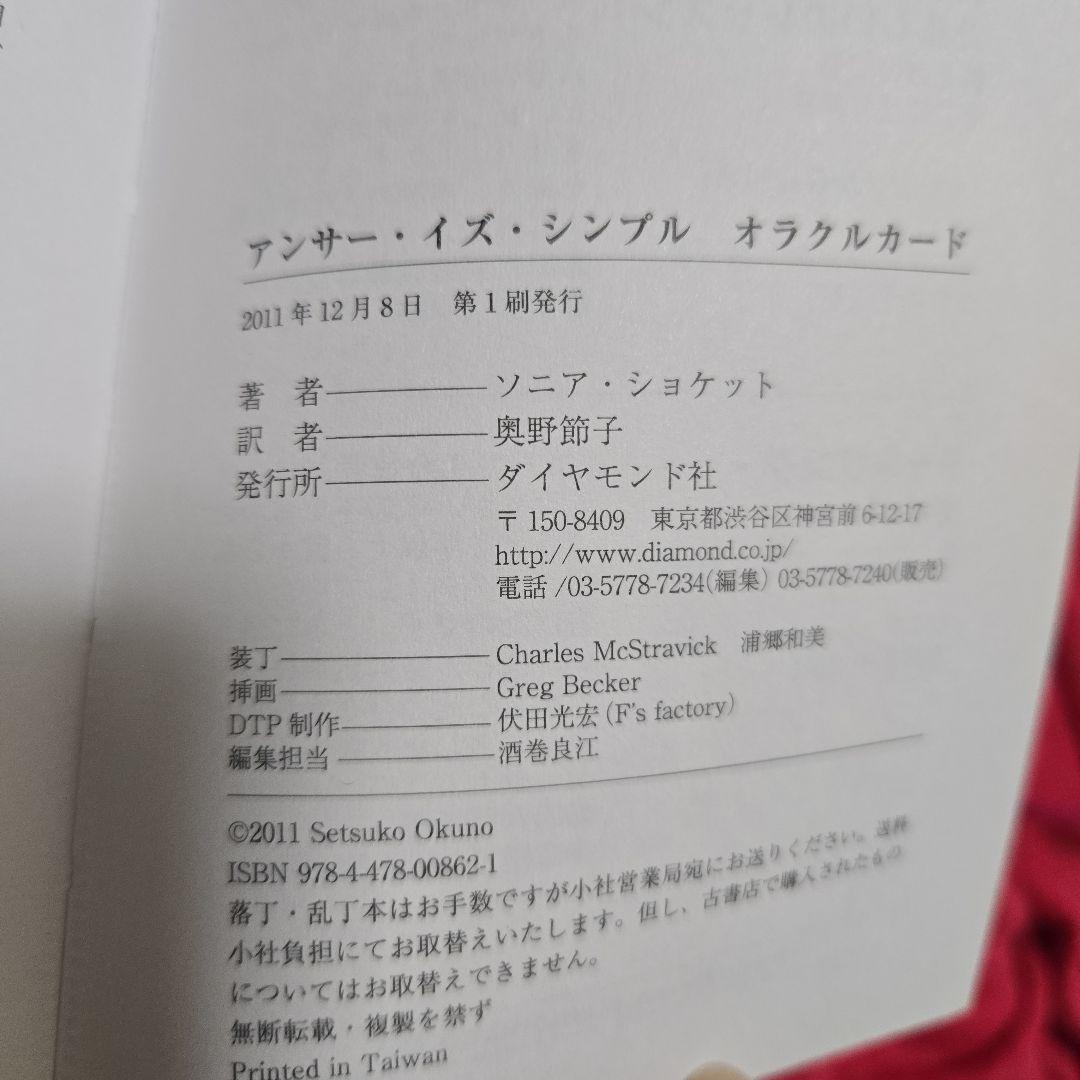 初版　アンサー・イズ・シンプルオラクルカード