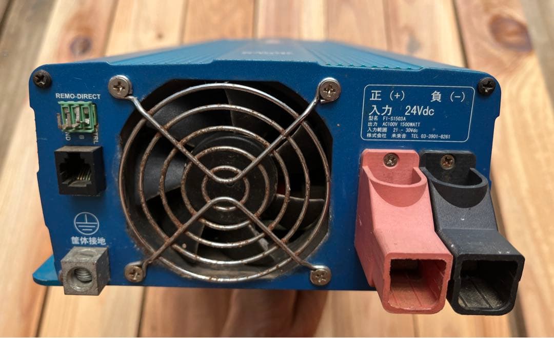 未来舎 1500Wインバーター FI-S1503A-24VDC 箱有り